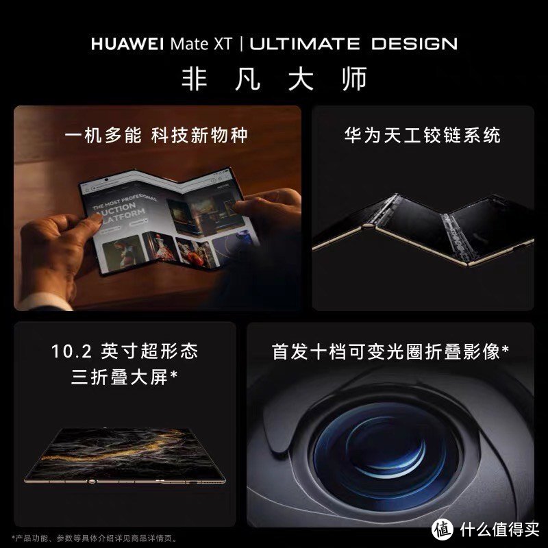 浅谈华为史上最贵手机“Mate XT非凡大师”