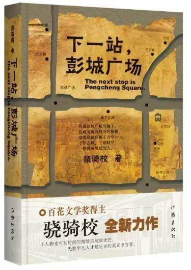骁骑校：写作是我来到这世上的使命