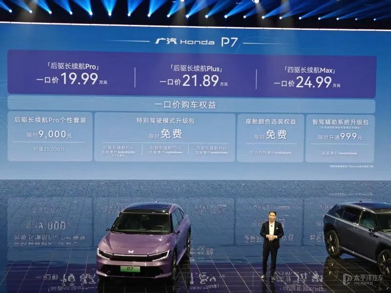 广汽本田P7正式上市！19.99万起，高阶智驾+纯电续航650km，家用SUV新卷王？