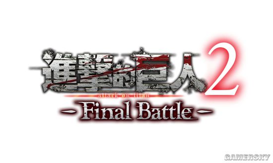 《进击的巨人2：最后一战》新动作场面公开 新增射击装备进击的巨人游戏手机版「《进击的巨人2：最后一战》新动作场面公开 新增射击装备」