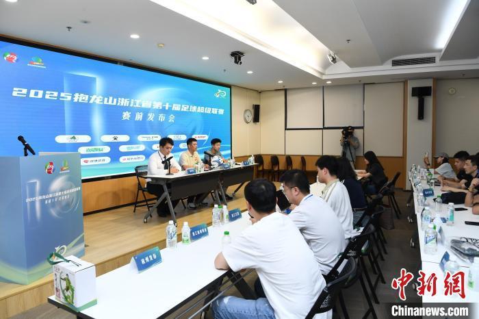 第十届浙江省足球超级联赛将启 推动足球运动发展