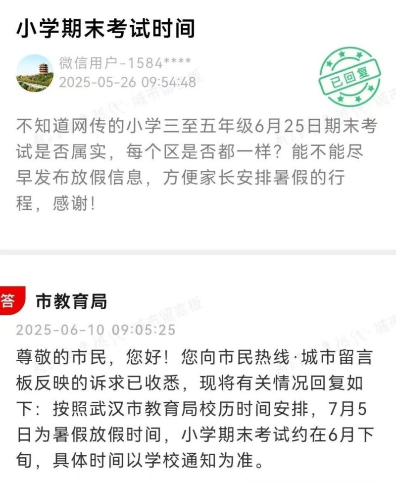 武汉中小学放假通知