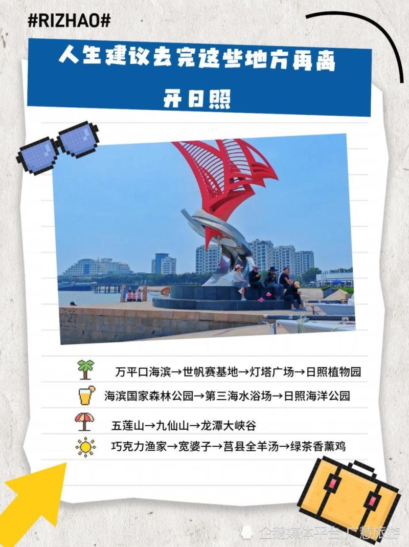 假期背包旅行，日照旅游篇