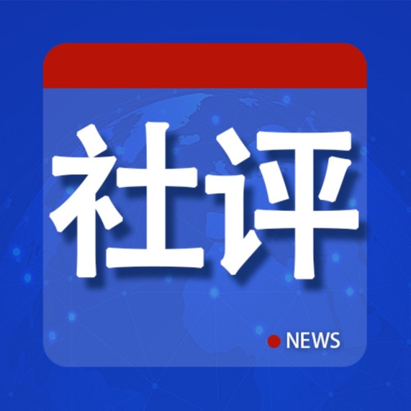 社评：任何人在华言行都应受中国法律规范