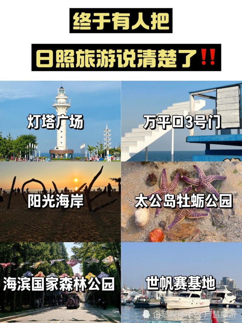 小众宝藏城市，日照旅行景点打卡