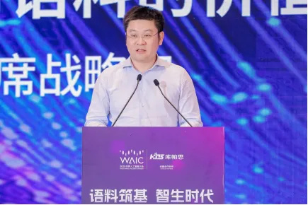 游族网络傅焜出席WAIC 2025：深挖游戏多模态实时语料价值，共绘智能时代新图景