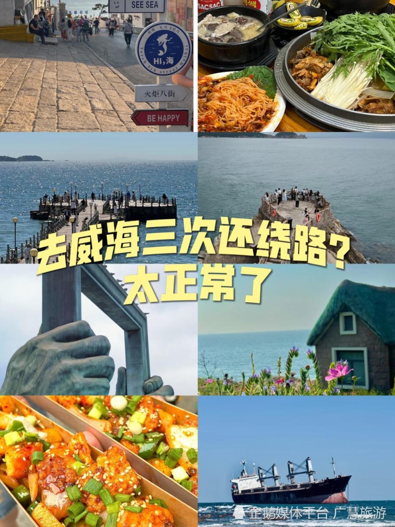 威海环海旅行，暑假游玩攻略