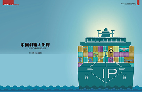 中国创新大出海