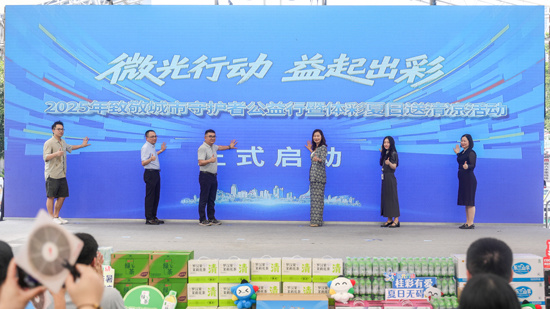 2025年致敬城市守护者公益行暨体彩夏日送清凉活动启动