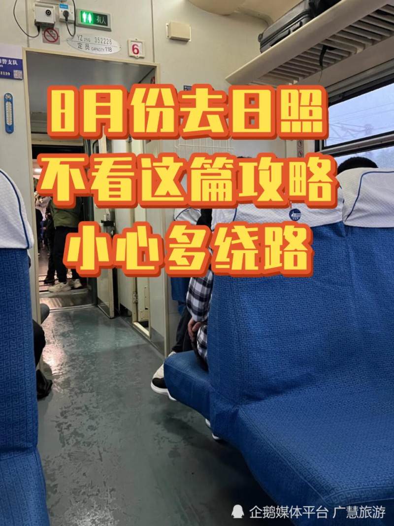 8月份日照旅游，景点不绕路路线