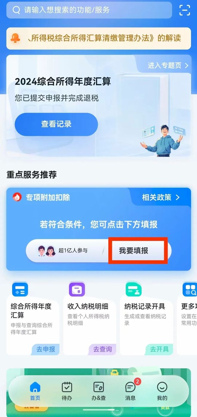 事关你的收入！8月底前须完成修改