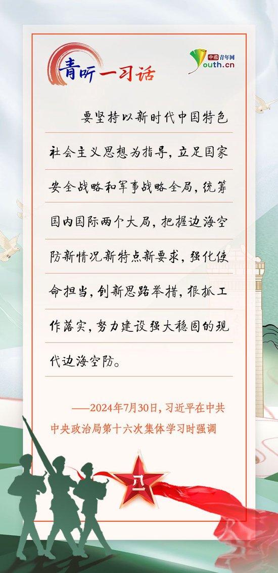 青听一习话 ｜ 不断开创强军事业新局面