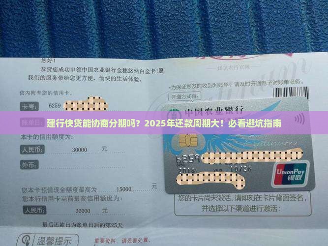 建行快贷可以协商分期还款吗还款周期多久