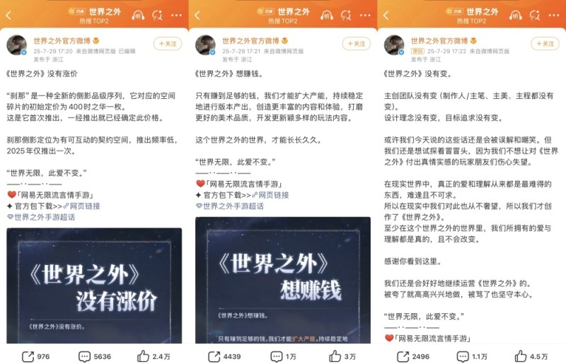 网易《世界之外》“想赚钱”，抽卡“逼氪”背刺玩家