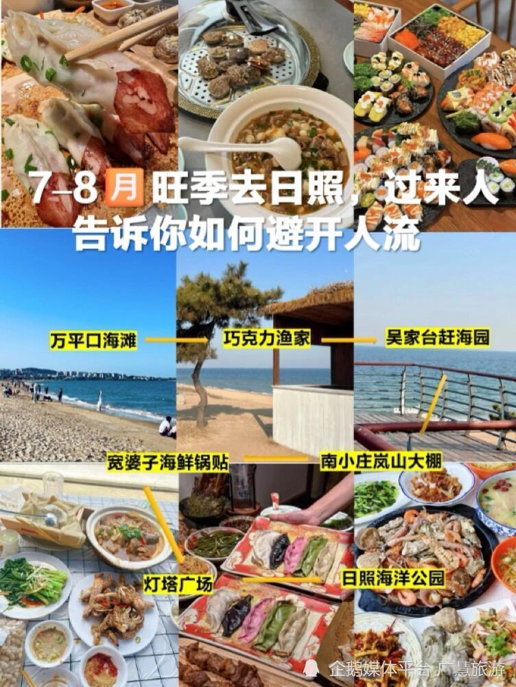 7–8月旺季去日照游玩，海边旅游打卡
