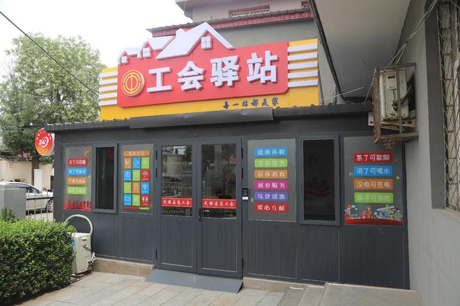 武强打造两家智能化工会驿站 全天候服务户外劳动者