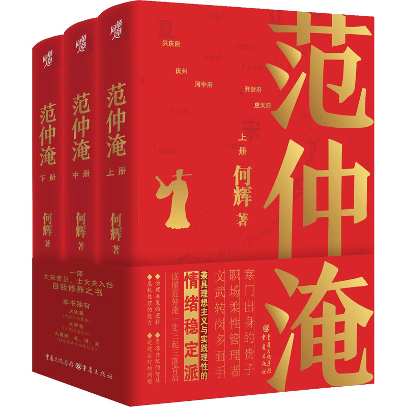 春风荐书 ｜ 新史家小说《范仲淹》：大宋公务员自我修养之书