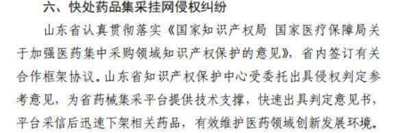 知识产权看山东｜山东省知识产权保护中心“快处药品集采挂网侵权纠纷”入选国家知识产权局2024年度知识产权快速协同保护典型经验做法