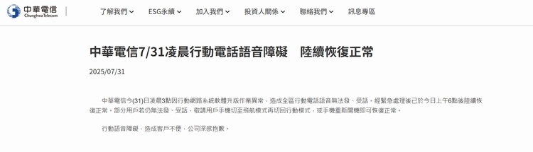 台湾全省手机通话瘫痪，仅靠流量上网，只因中华电信系统升级故障