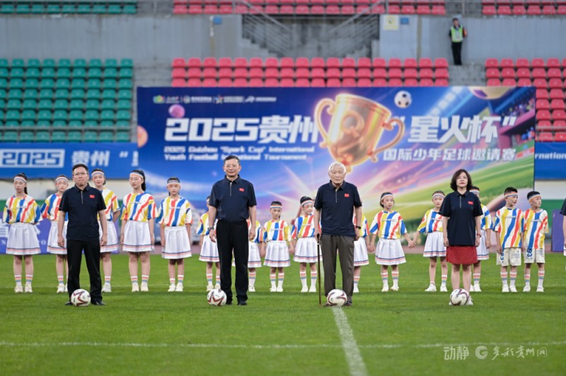 逐梦绿茵场！2025年贵州“星火杯”国际少年足球邀请赛开幕