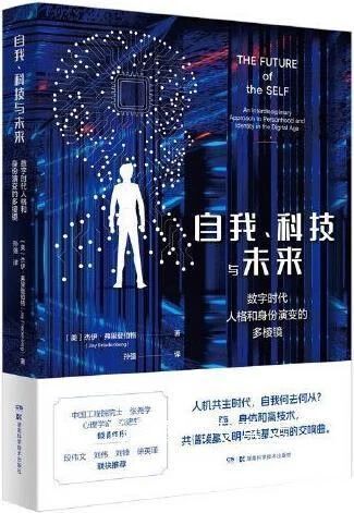 刘永谋：自我问题在新科技前沿无处不在 ｜ 《自我、科技与未来》