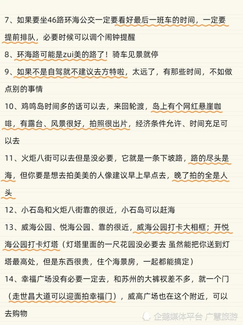 日照行前必看，海边旅行攻略