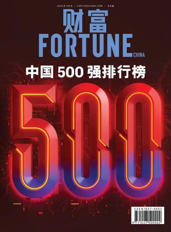 2025《财富》中国500强解读：房企占亏损前十中的9席！