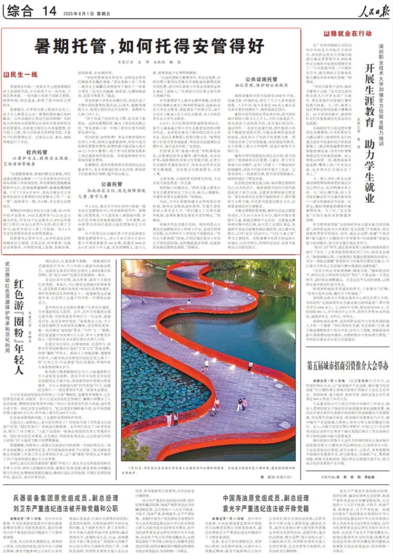 人民日报关注青岛开展暑期校内托管：托得安 管得好