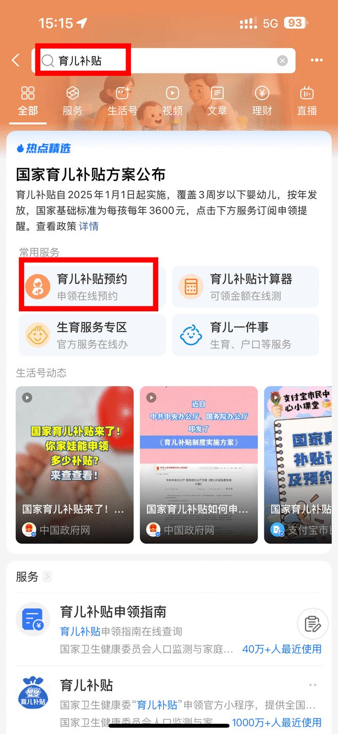 国家育儿补贴支付宝平台开启预约！入口公布