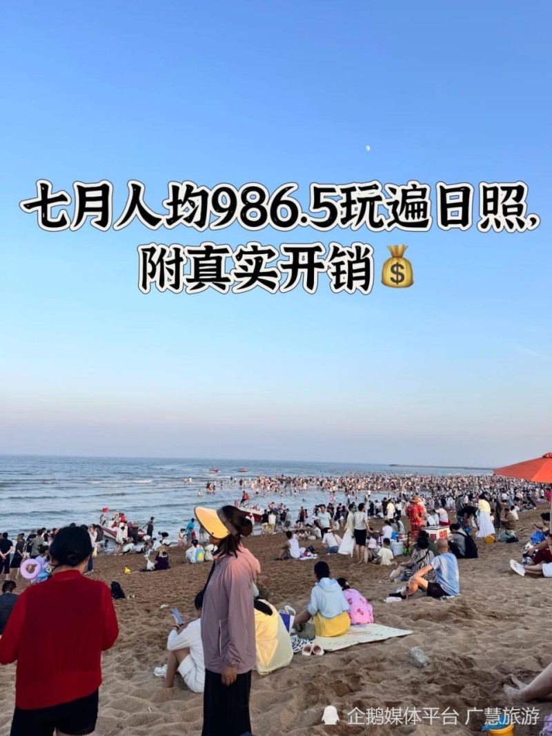 八月玩遍日照，附旅游攻略