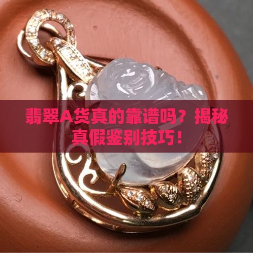 翡翠a货联系电话