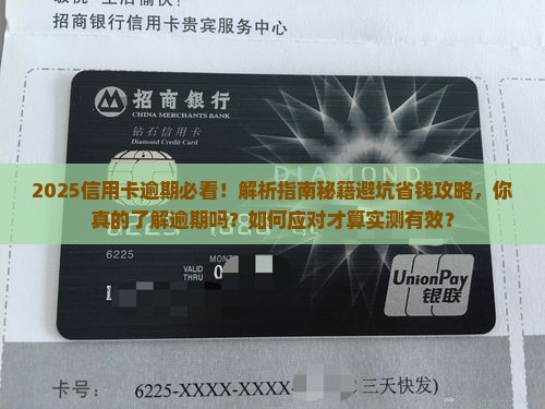 什么是信用卡逾期