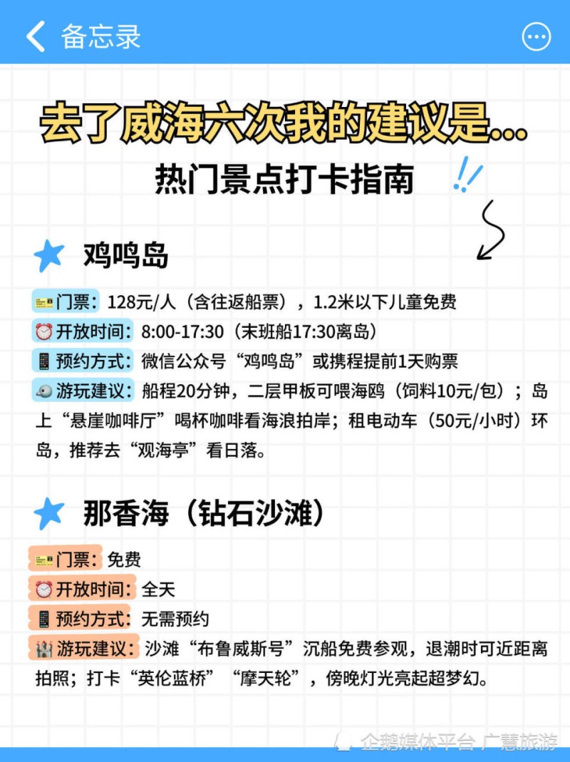 威海旅游8个必打卡景点，附懒人攻略