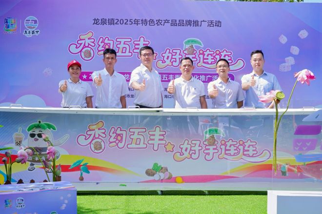 “香”约五丰，好“芋”连连 2025海口市龙华区龙泉镇五丰香芋文化推广活动火热启幕