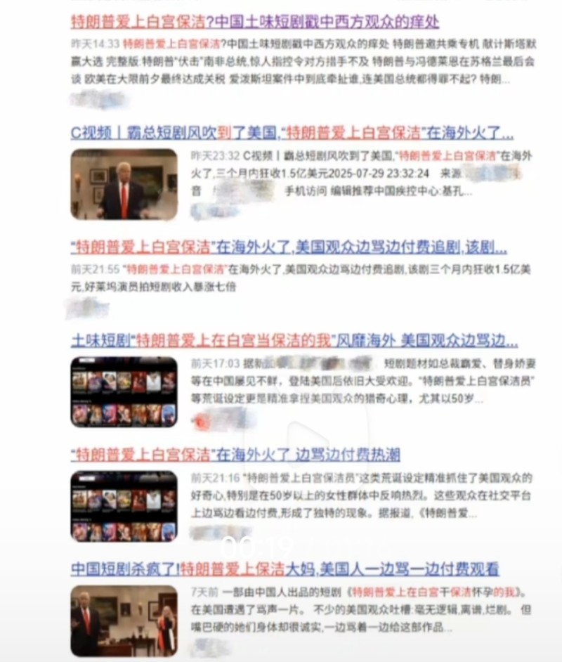 辟谣！短剧特朗普出轨爱上美女保洁员狂揽1.5亿美元引发热议，事件后续来了