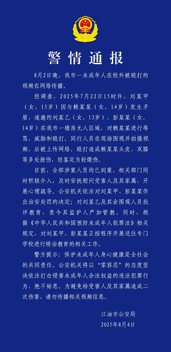 14岁女生在校外被3名女生殴打并被拍视频上传网络，四川江油警方：治安处罚，送往专门学校进行矫治教育