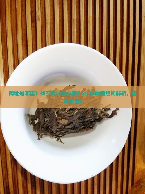 台湾普洱茶网官网网址