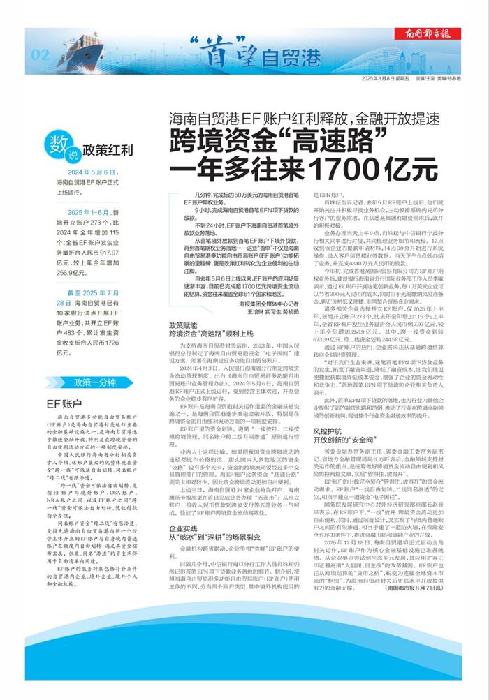 《南国都市报》2025年08月8日02版