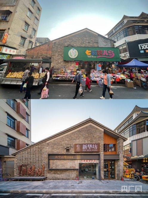 新华坊改造前后对比(央广网发 受访者供图)