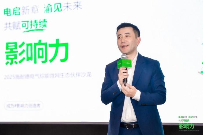 施耐德电气高级副总裁、战略与业务发展中国区负责人熊宜