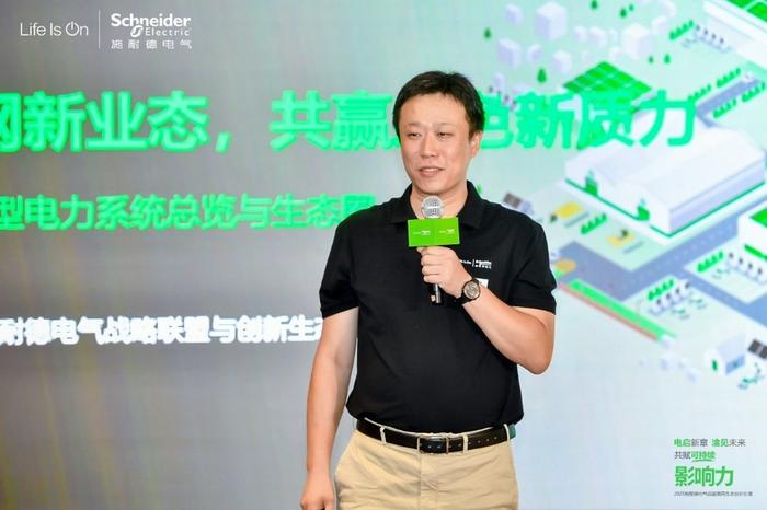 施耐德电气战略联盟与创新生态总经理洪岩博