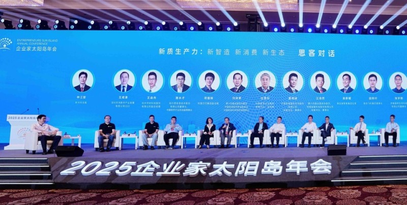 2025企业家太阳岛年会思客对话共商未来发展