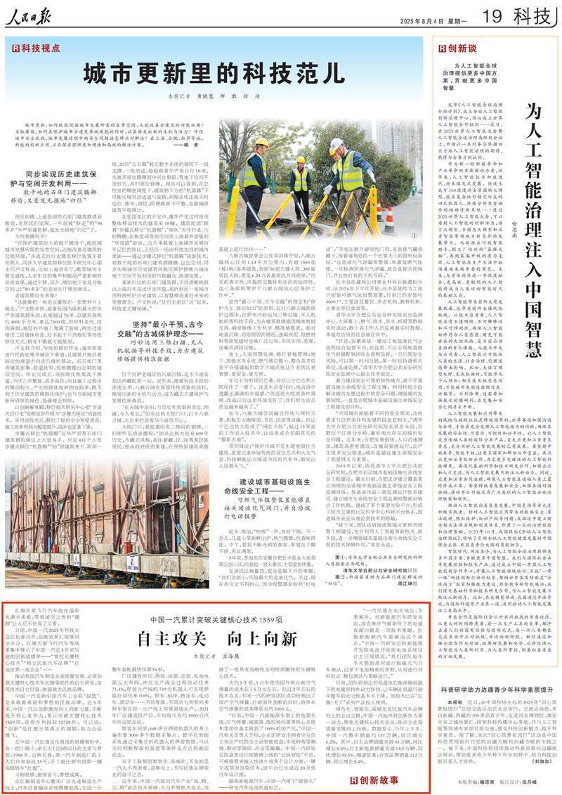 人民日报聚焦中国一汽：自主攻关 向上向新