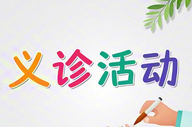 古交市中心医院为红色土地注入健康温度
