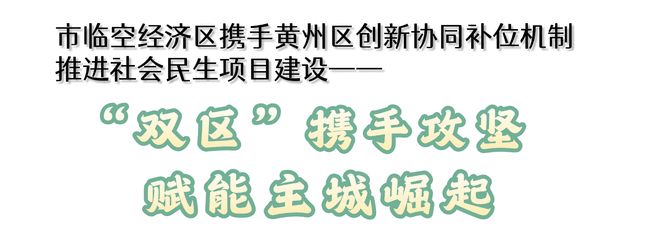“双区”携手攻坚 赋能主城崛起