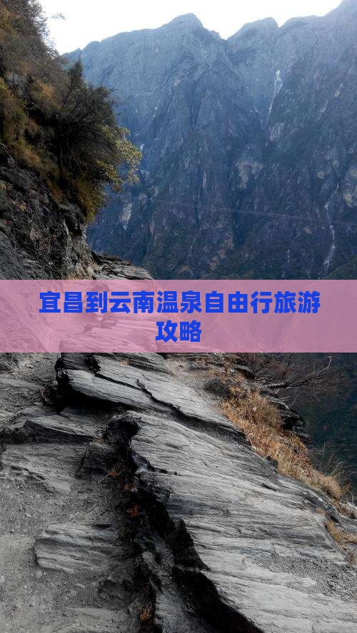 宜昌到云南温泉自由行旅游攻略