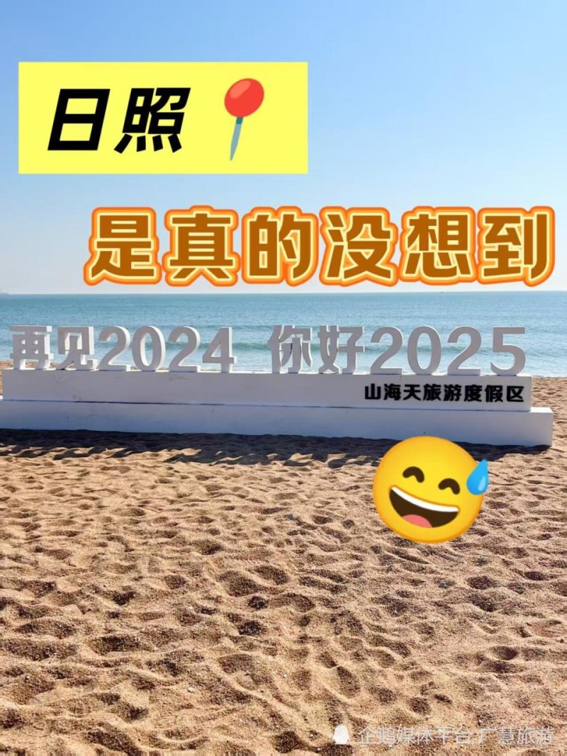 海边旅行两天一夜路程，日照篇
