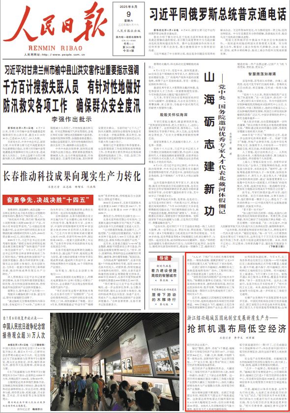 今天，《人民日报》聚焦绍兴低空经济