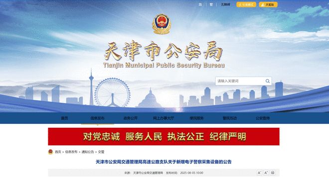 61处！新增启用！天津具体点位→