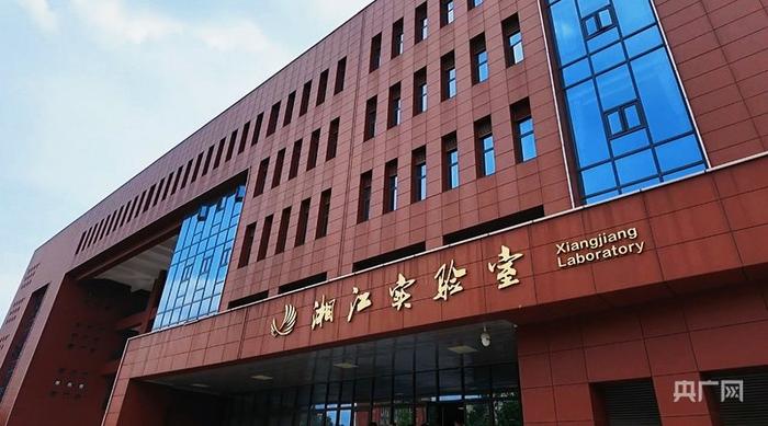 湘江实验室(央广网记者黄珂岚 摄)